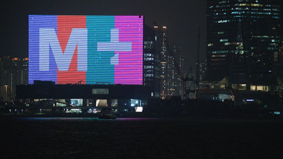 香港アートミュージアム（香港M+美術館） - 