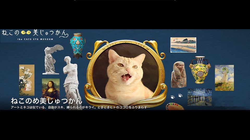 NHK Eテレ『ねこのめ美じゅつかん』 - 2025年度シリーズ 